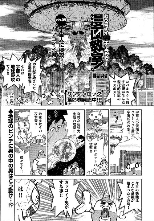 「カッコイイ男キャラクター漫画教室！」の過去のエピソードより。