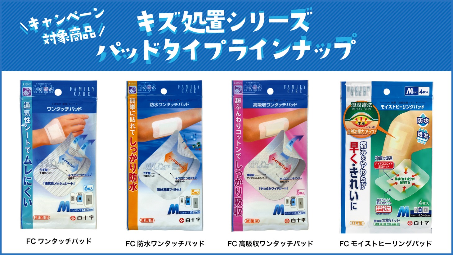 「キズのしょち松さんキャンペーン」告知画像