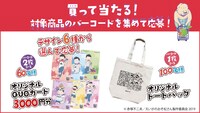 「キズのしょち松さんキャンペーン」告知画像