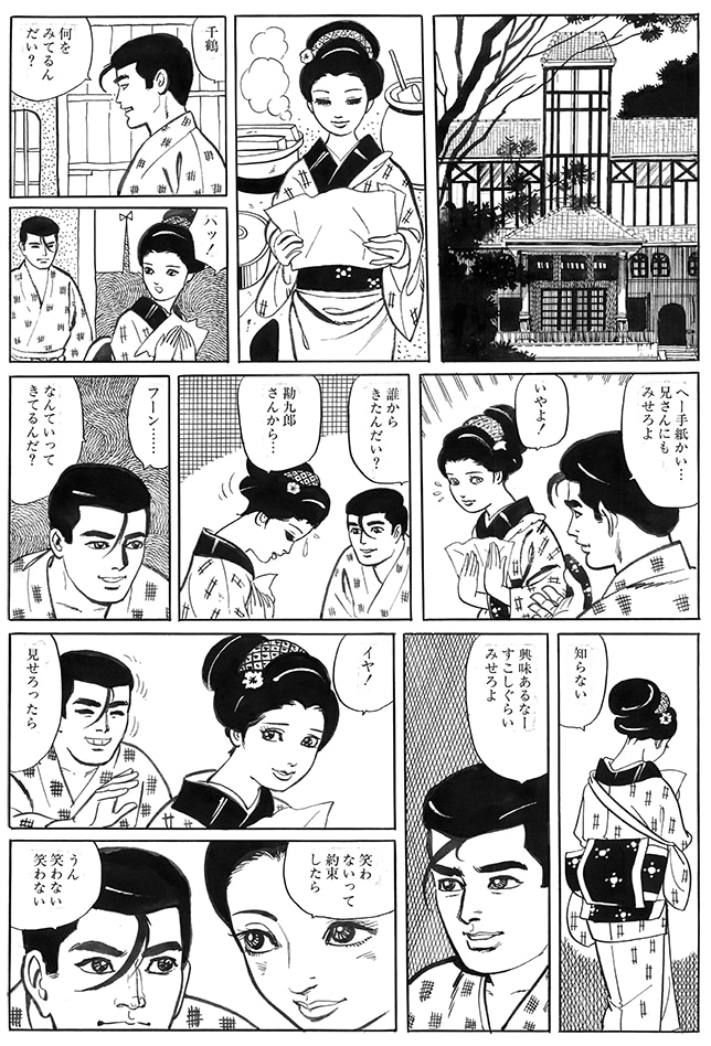 「柔侠伝」より。