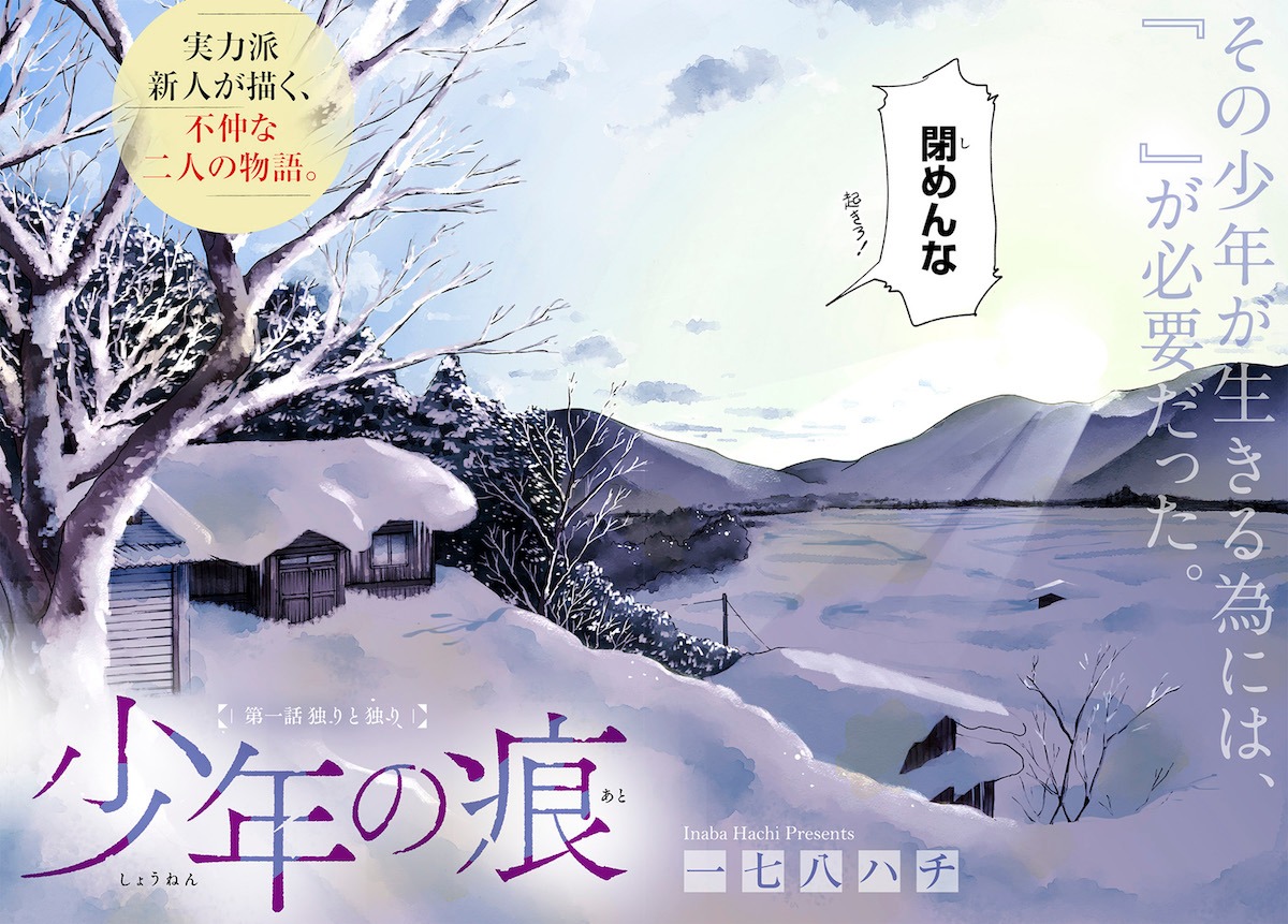 「少年の痕」より。