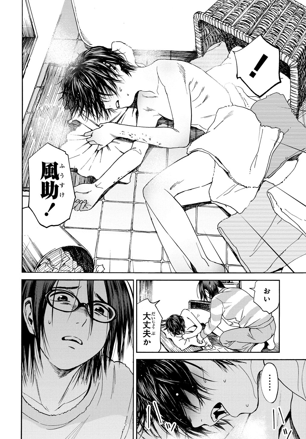 「少年の痕」より。