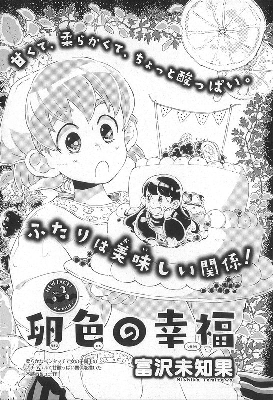 富沢未知果「卵色の幸福」より。