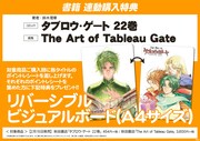 アニメイト特典の「リバーシブルビジュアルボード」。