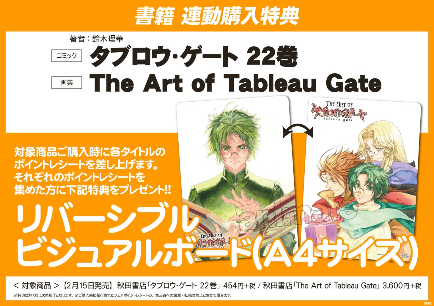 アニメイト特典の「リバーシブルビジュアルボード」。