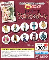 有隣堂 横浜駅西口コミック王国で販売される缶バッジガチャ。