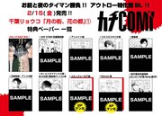 「月の街、花の都」1巻の特典一覧。