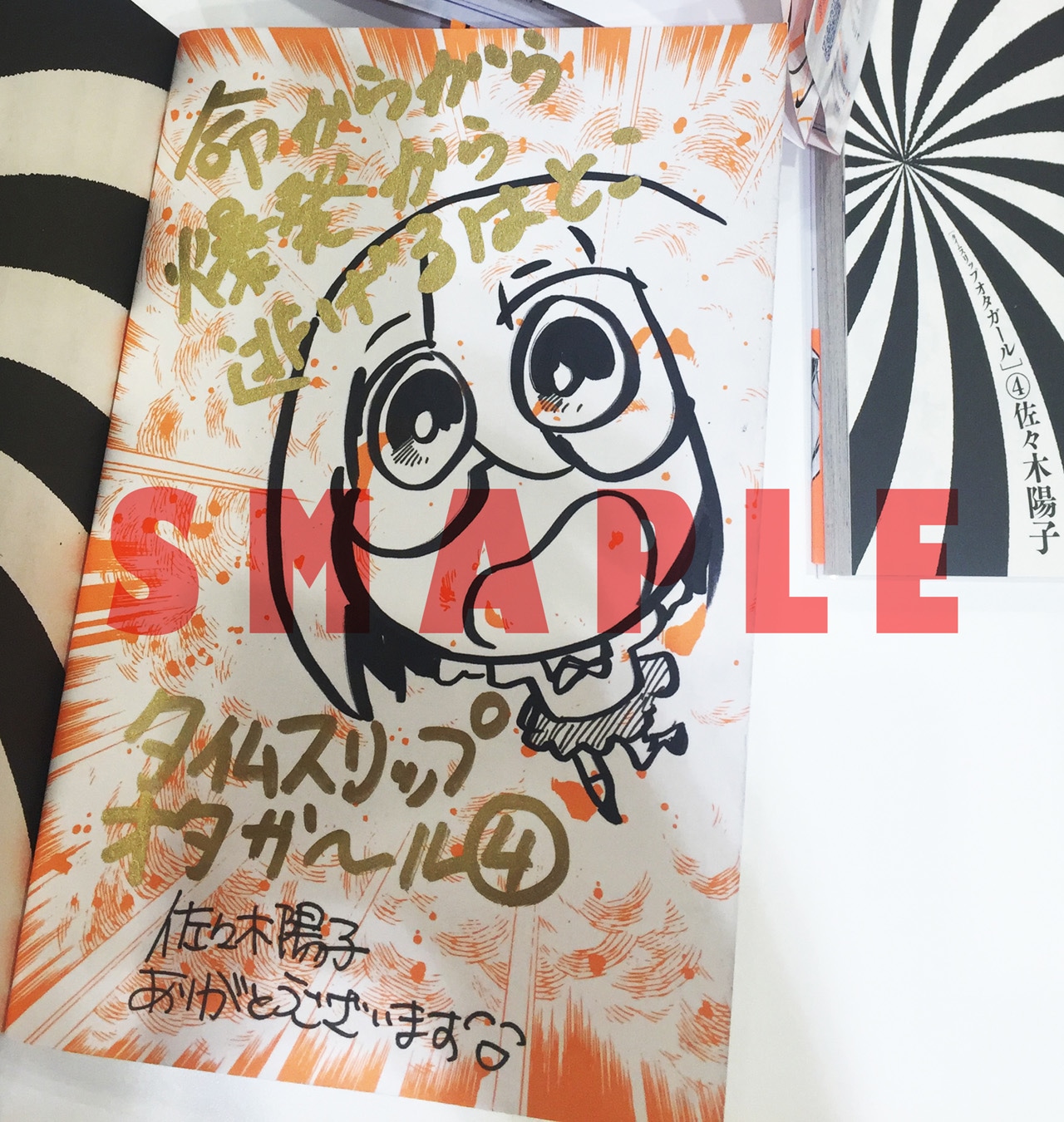 佐々木陽子の直筆サイン本。