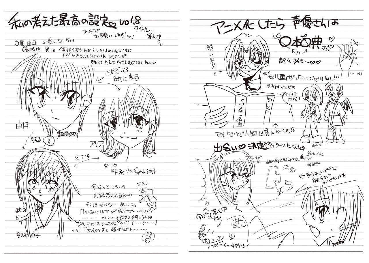 黒歴史なノート