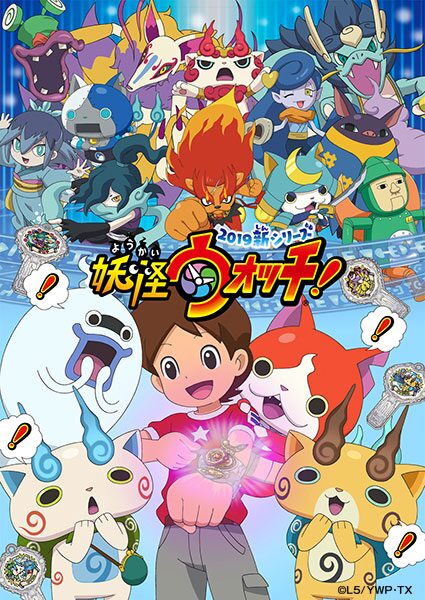 妖怪ウォッチ C Level 5 妖怪ウォッチプロジェクト テレビ東京 19年春アニメ作品リスト 画像ギャラリー 13 51 コミックナタリー 妖怪ウォッチ C Level 5 妖怪ウォッチプロジェクト テレビ東京 19年春アニメ作品リスト 画像ギャラリー 13 51 コミックナタリー