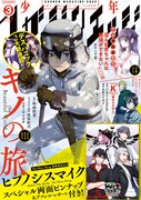 少年マガジンエッジ3月号