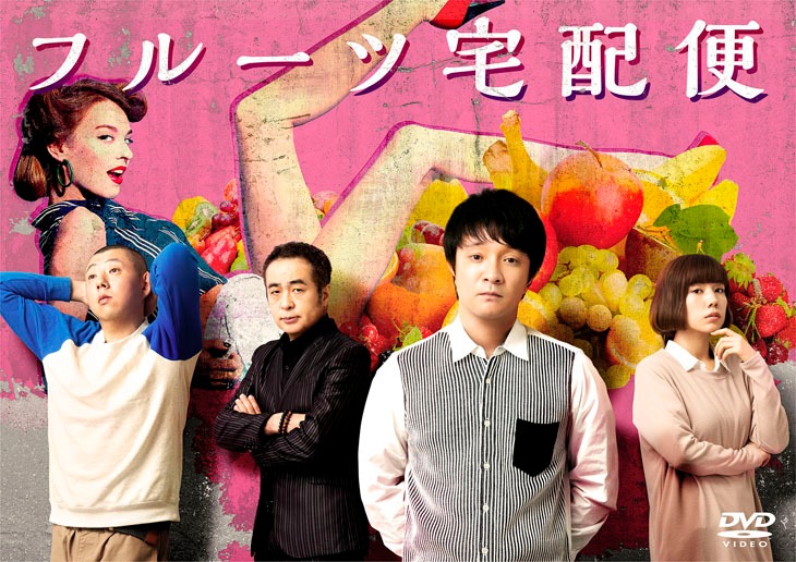 TVドラマ「フルーツ宅配便」DVD BOXのパッケージ。
