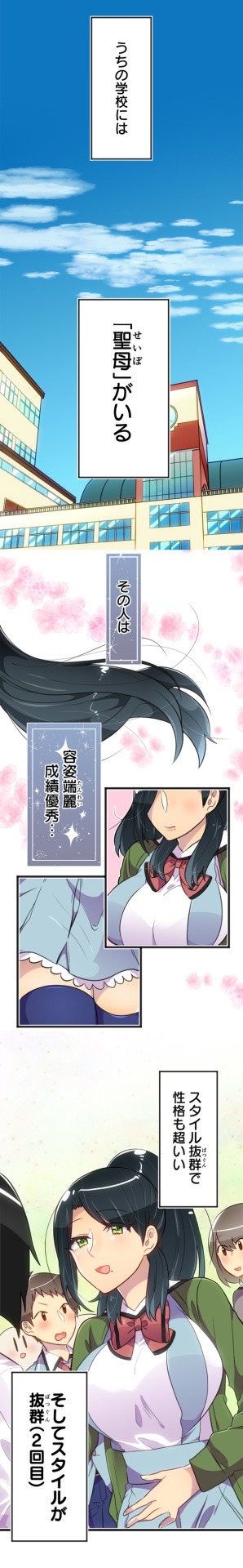 「母塚さんを××にしたい。」より。