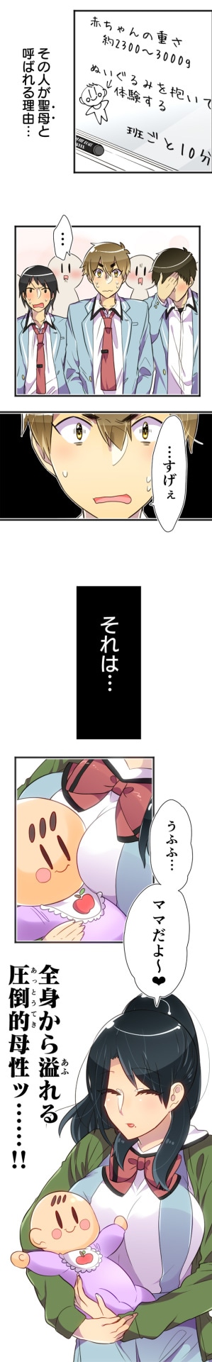 「母塚さんを××にしたい。」より。