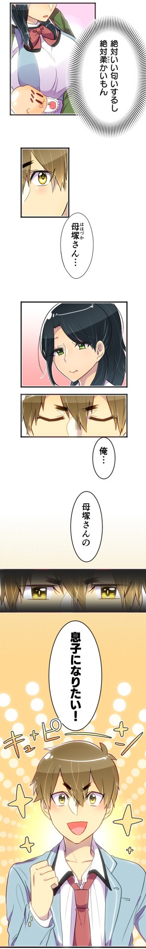 「母塚さんを××にしたい。」より。