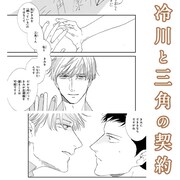 「さんかく窓の外側は夜」より。