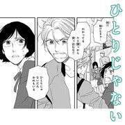 「さんかく窓の外側は夜」より。