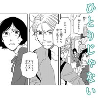 「さんかく窓の外側は夜」より。