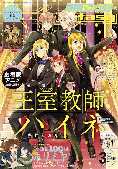 月刊Gファンタジー3月号