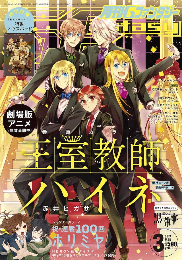 月刊Gファンタジー3月号