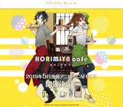 ホリミヤカフェビジュアル