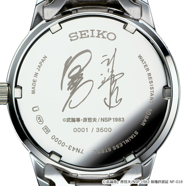 「SEIKO×北斗の拳 35周年記念 オフィシャルウォッチ」