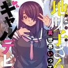 Nagy短編集、ダウナー系の地味女が異世界で黒ギャル化しちゃう作品など6本収録