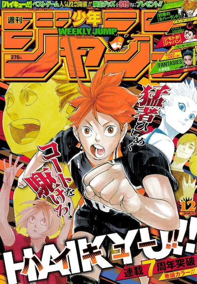 週刊少年ジャンプ12号