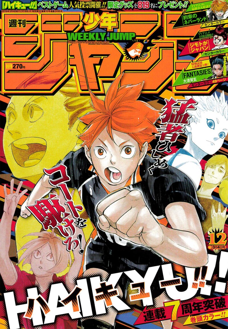 週刊少年ジャンプ12号