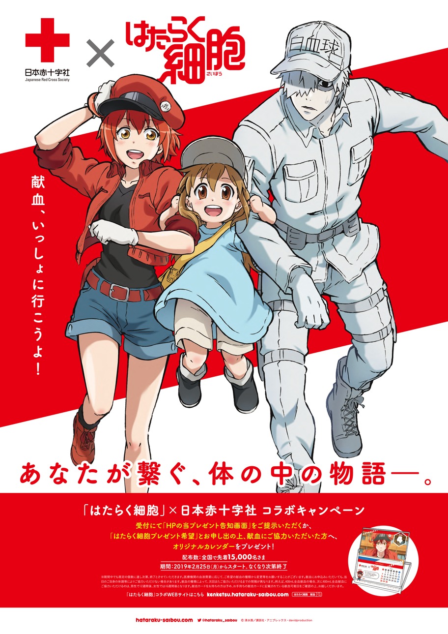 「はたらく細胞」と日本赤十字社のコラボキャンペーンビジュアル。