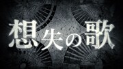 「LOST SONG~星歌祭~」で流された特報。