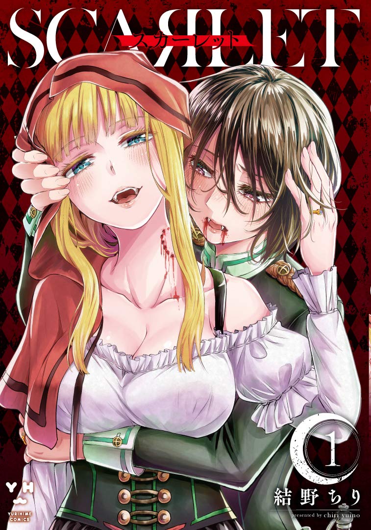 秘密の契約でつながる人狼少女と赤ずきん描くダークファンタジー「スカーレット」