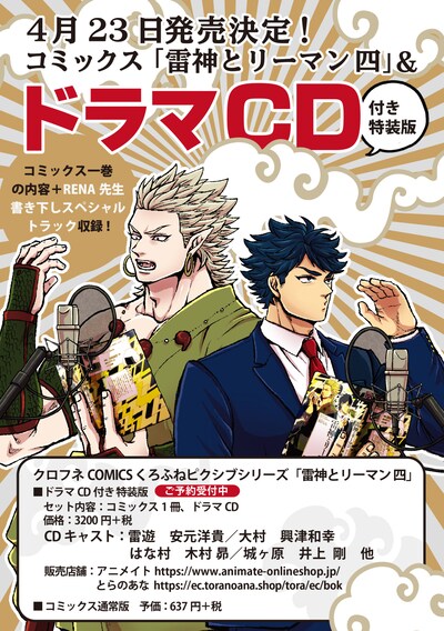 「雷神とリーマン」4巻ドラマCD付き特装版の告知画像。