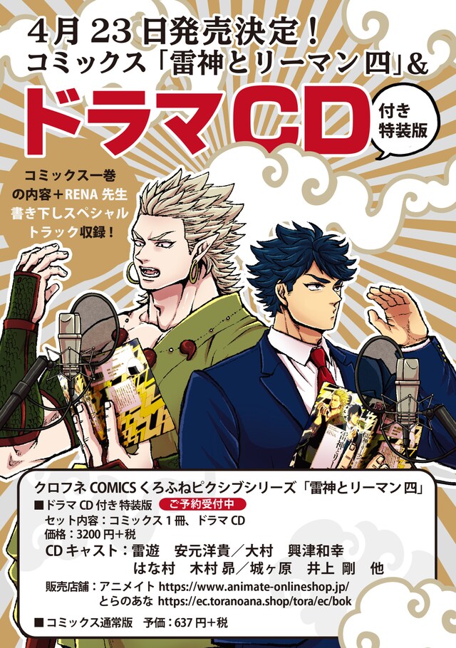「雷神とリーマン」4巻ドラマCD付き特装版の告知画像。