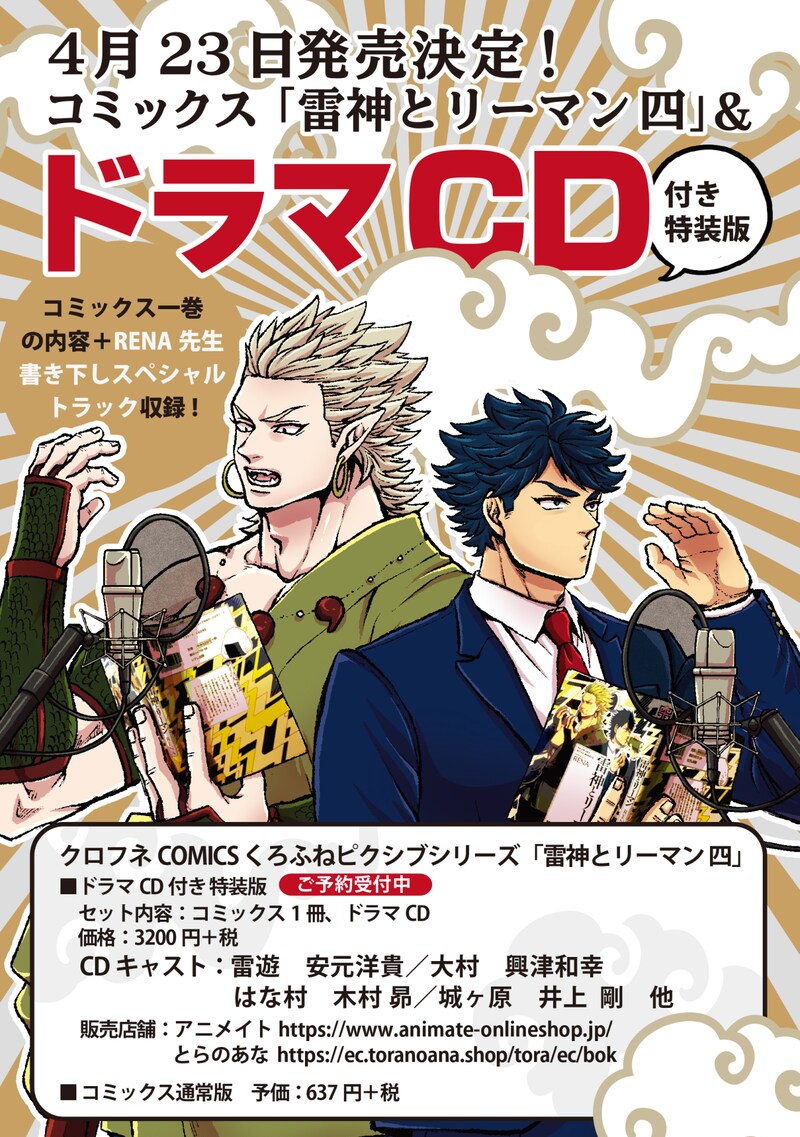 「雷神とリーマン」4巻ドラマCD付き特装版の告知画像。