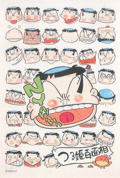 土田よしこ原画展のDM。