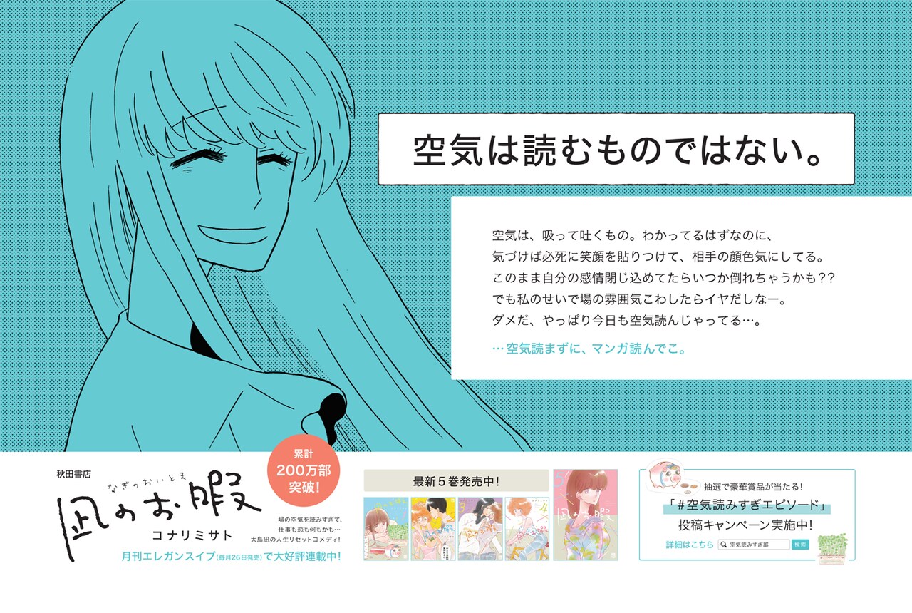 京王線のドア横に掲出されている「凪のお暇」ポスター。