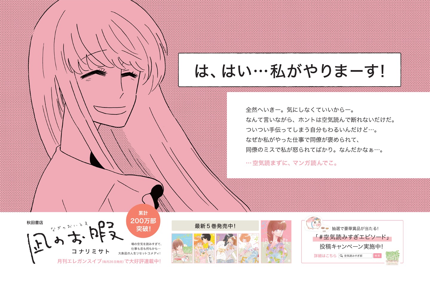 京王線のドア横に掲出されている「凪のお暇」ポスター。
