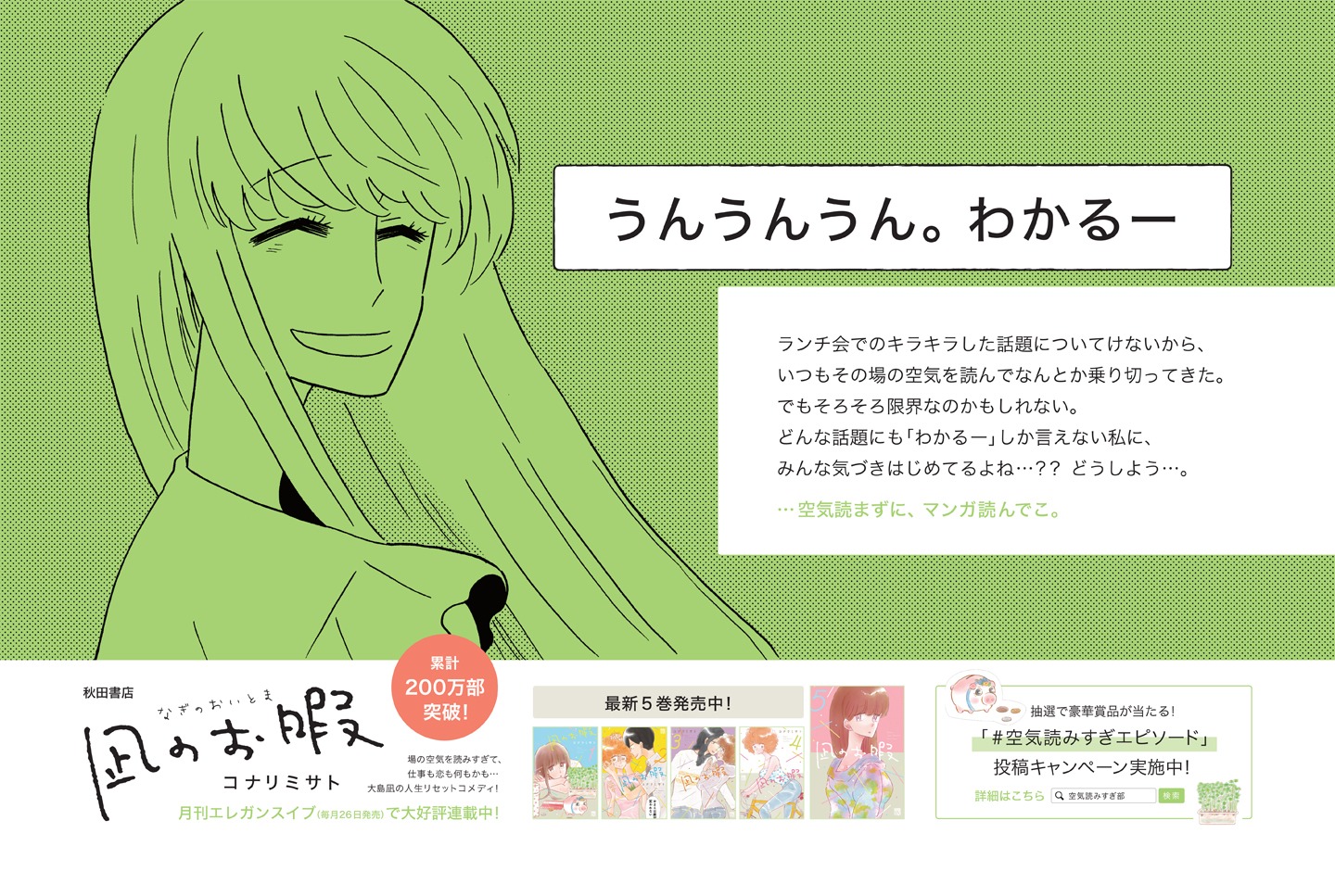 京王線のドア横に掲出されている「凪のお暇」ポスター。