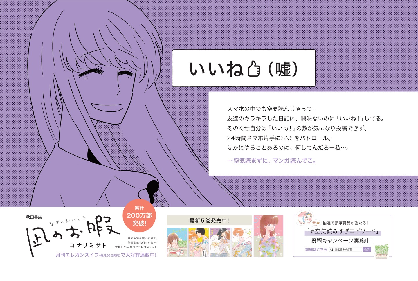京王線のドア横に掲出されている「凪のお暇」ポスター。