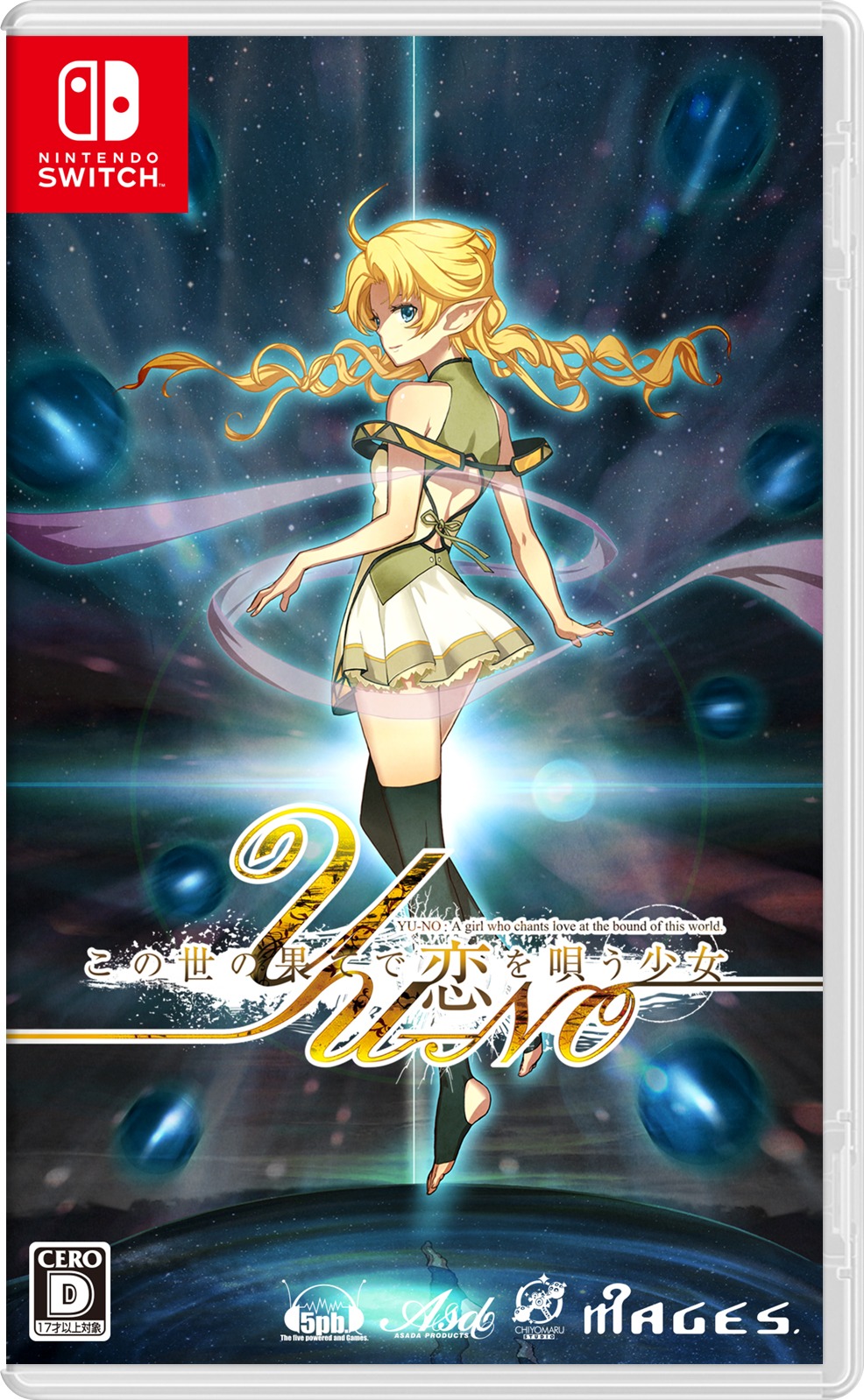 Nintendo Switch版「この世の果てで恋を唄う少女YU-NO」