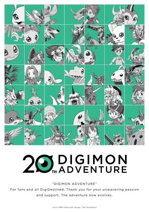 「デジモンアドベンチャー」20周年ビジュアル。