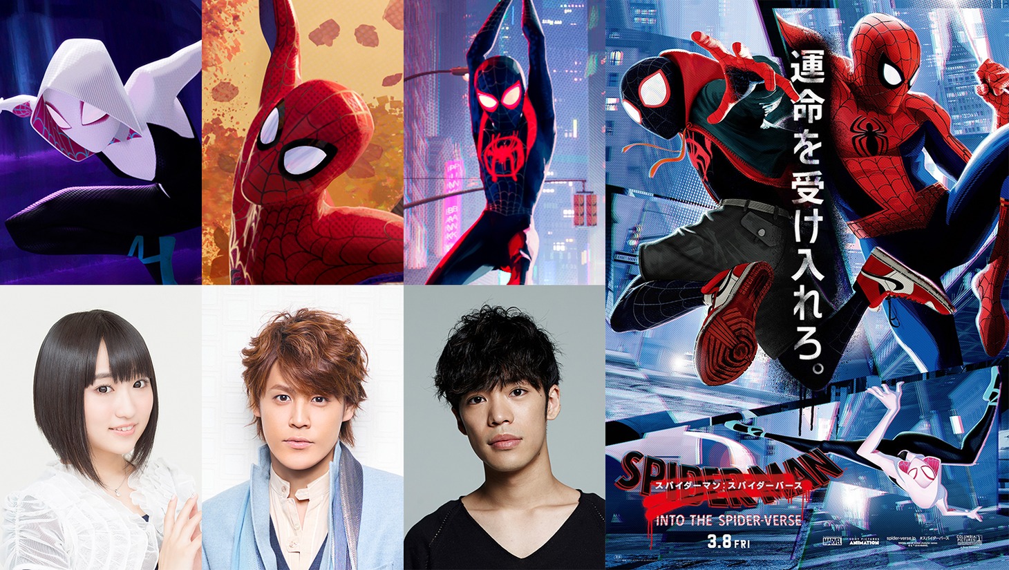 左から悠木碧、宮野真守、小野賢章、「スパイダーマン：スパイダーバース」ポスタービジュアル。