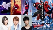 左から悠木碧、宮野真守、小野賢章、「スパイダーマン:スパイダーバース」ポスタービジュアル。