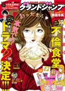 グランドジャンプ6号