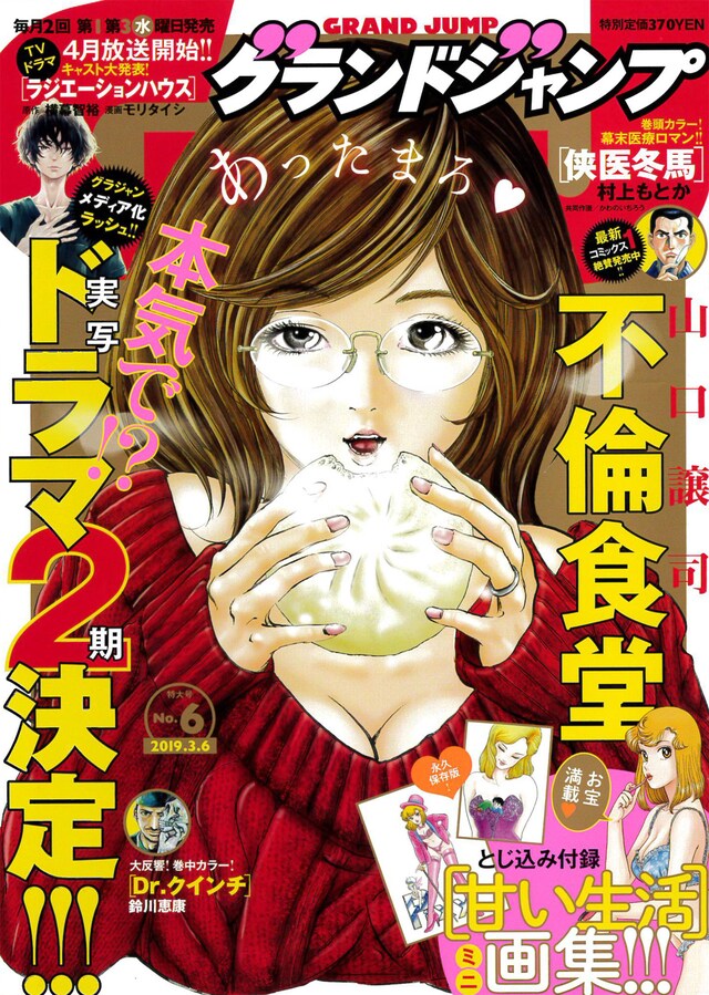 グランドジャンプ6号