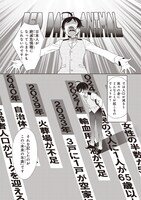 「マンガでわかる 未来の年表」より。