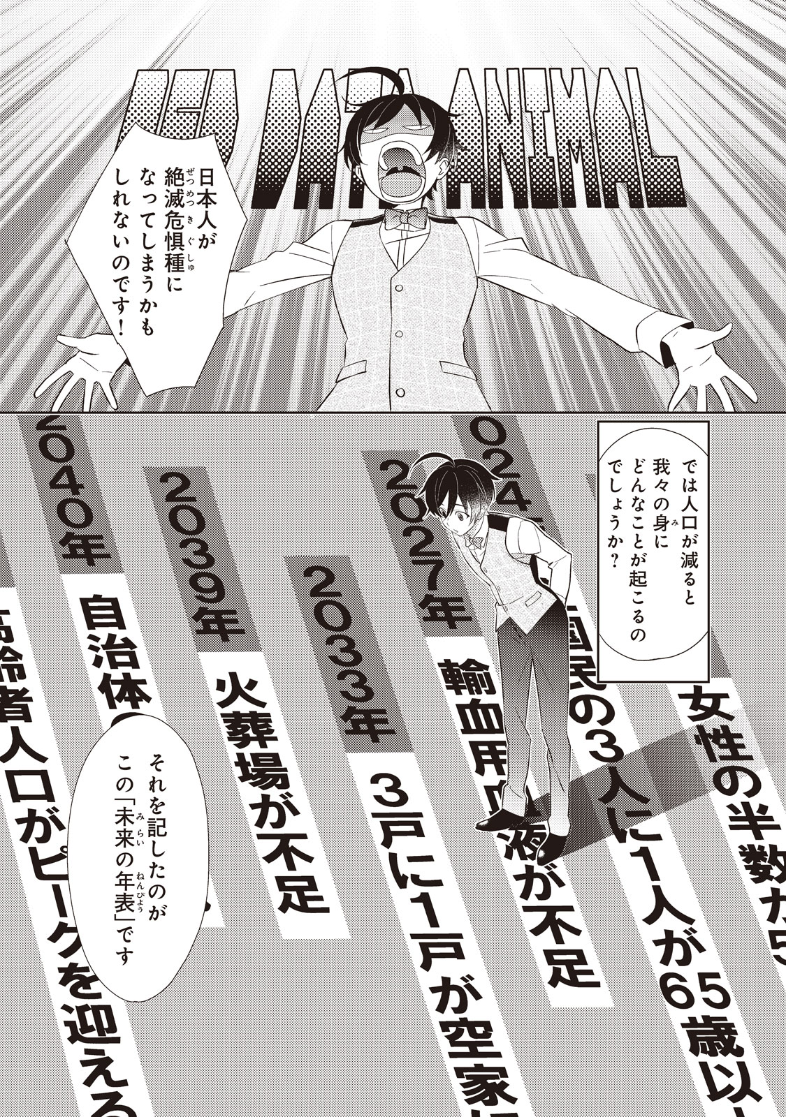 「マンガでわかる 未来の年表」より。