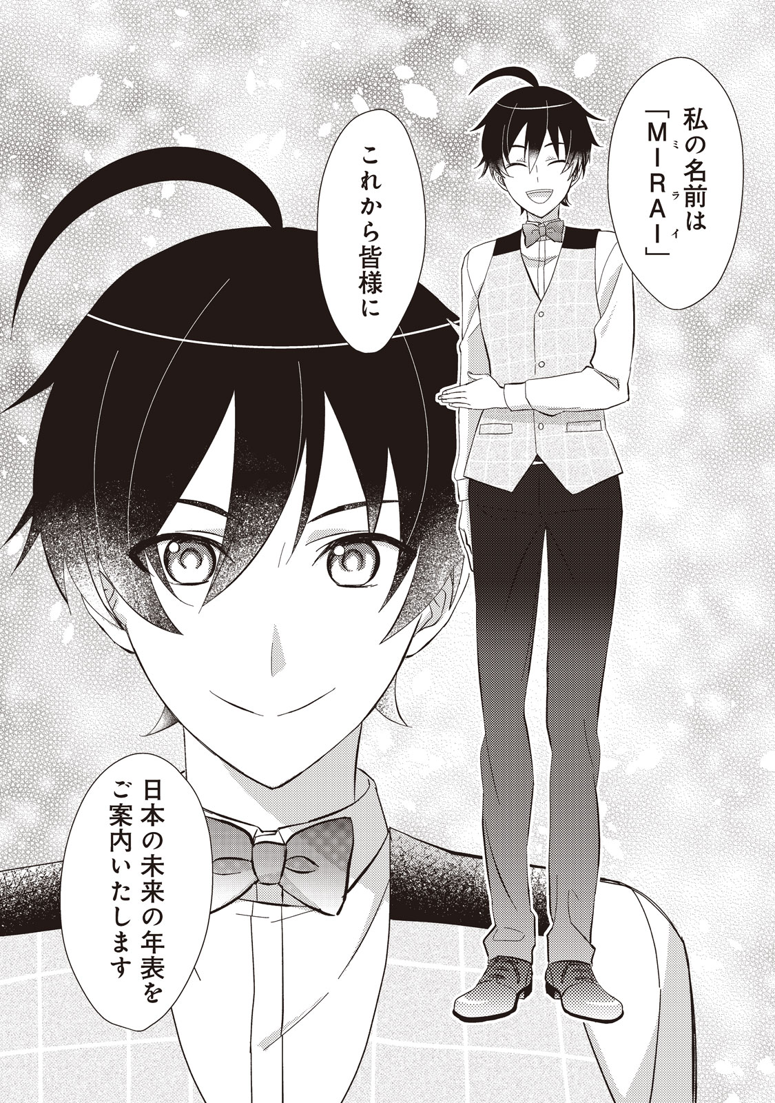 「マンガでわかる 未来の年表」より。