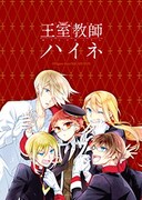 LINE着せかえ「王室教師ハイネ」(c)Higasa Akai/SQUARE ENIX